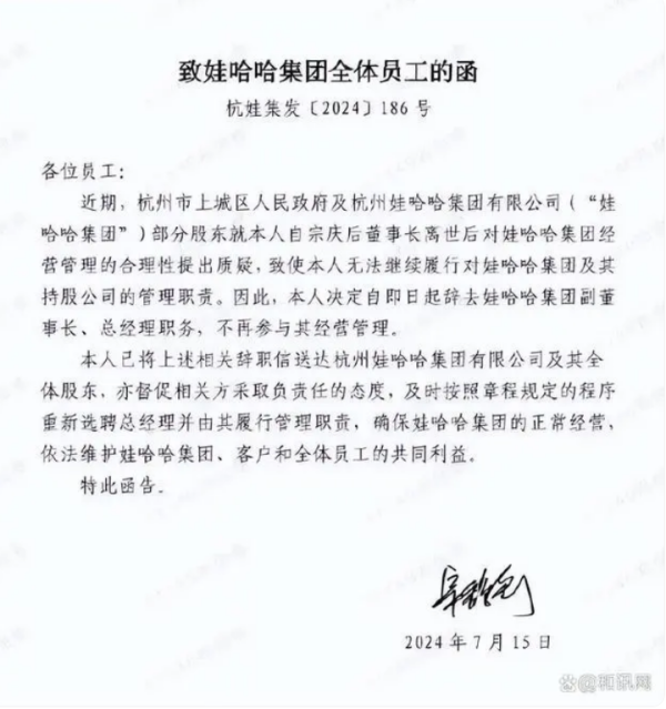 股票配资来大圣配资 宗馥莉被股东质疑“合理性”，卸任娃哈哈总经理？律师：未经法律程序不能解聘副董事长和总经理