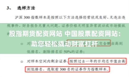 股指期货配资网站 中国股票配资网站：助您轻松撬动财富杠杆