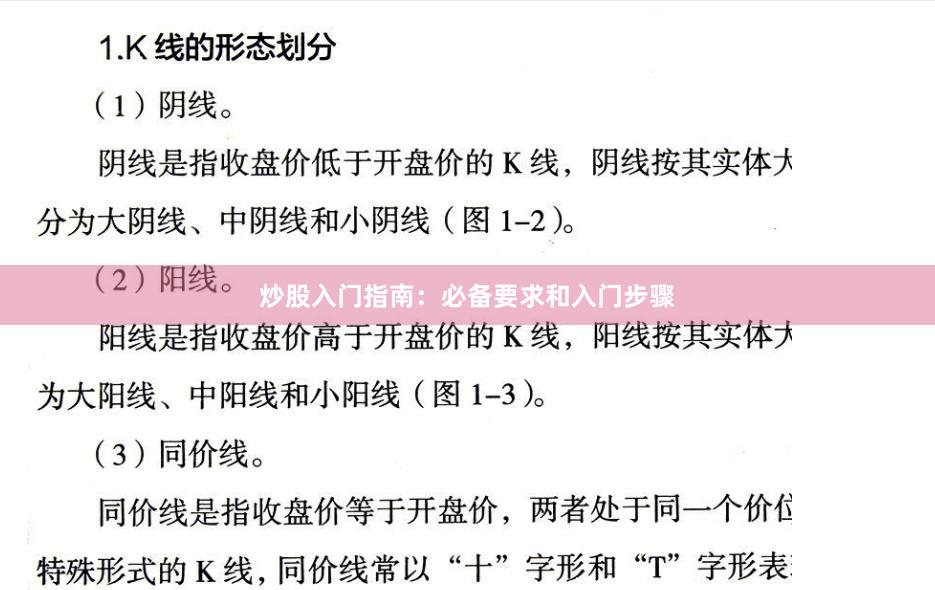 炒股入门指南：必备要求和入门步骤