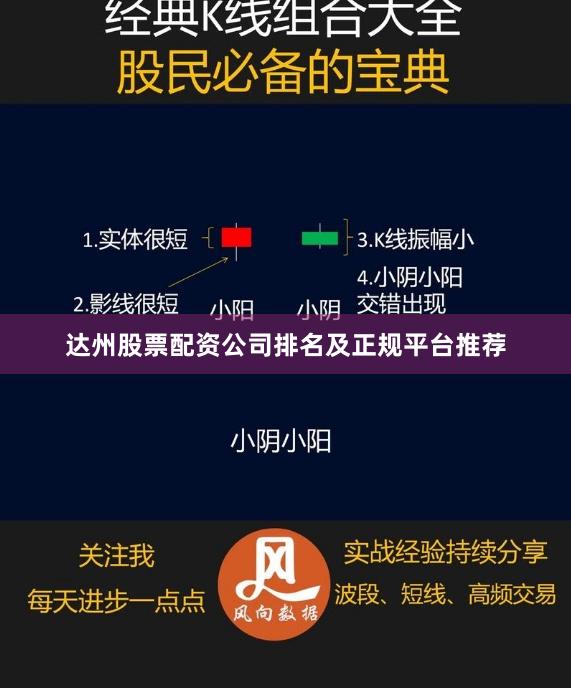 达州股票配资公司排名及正规平台推荐